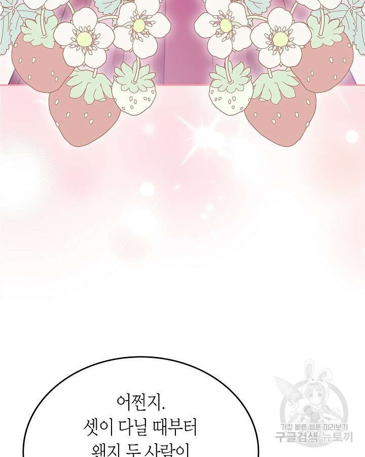 여주의 첫사랑을 빼앗아 버렸다 27화 25