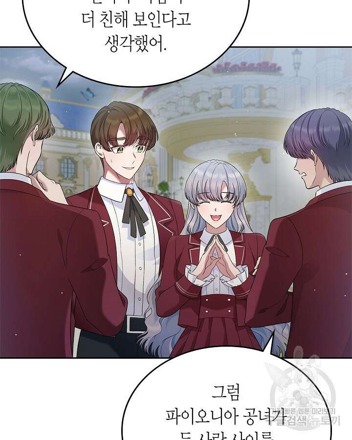 여주의 첫사랑을 빼앗아 버렸다 27화 26