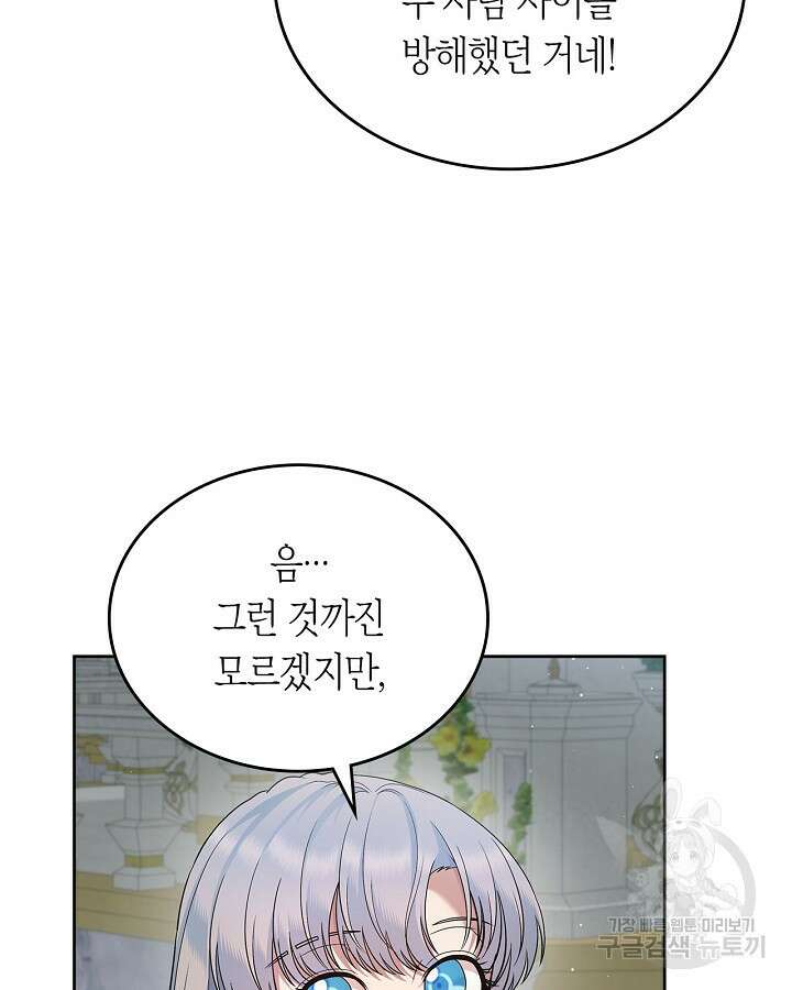여주의 첫사랑을 빼앗아 버렸다 27화 27