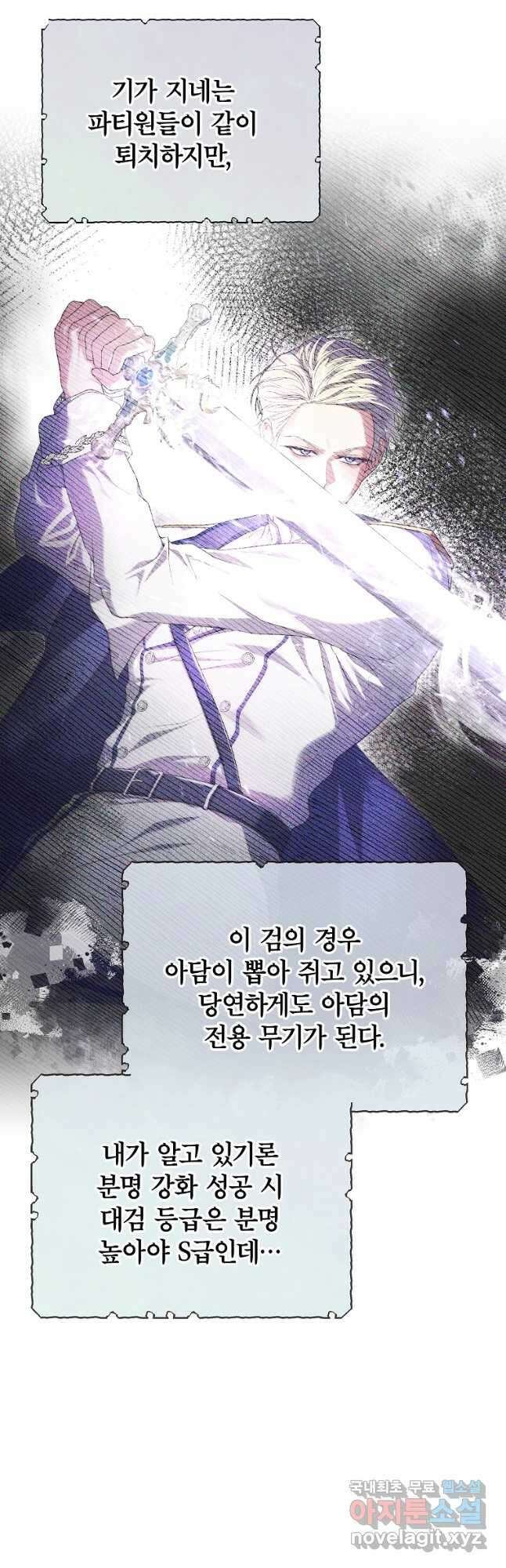 망겜 속에 갇혔다 29화 2
