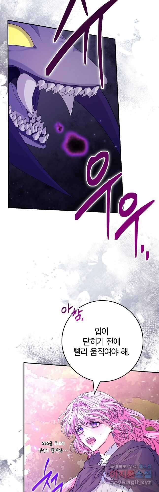 망겜 속에 갇혔다 29화 4