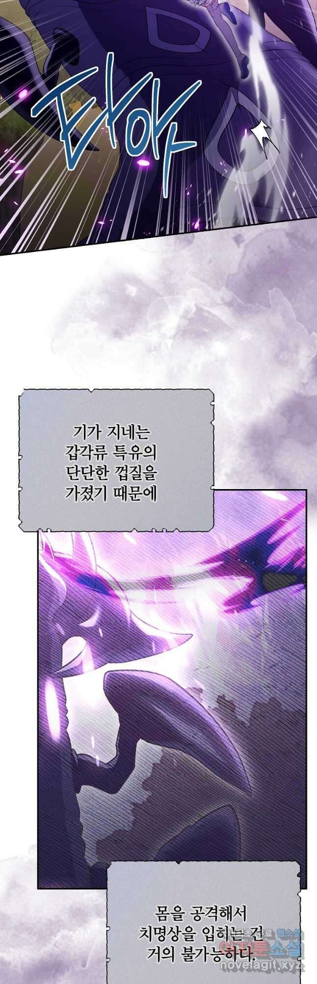 망겜 속에 갇혔다 29화 7