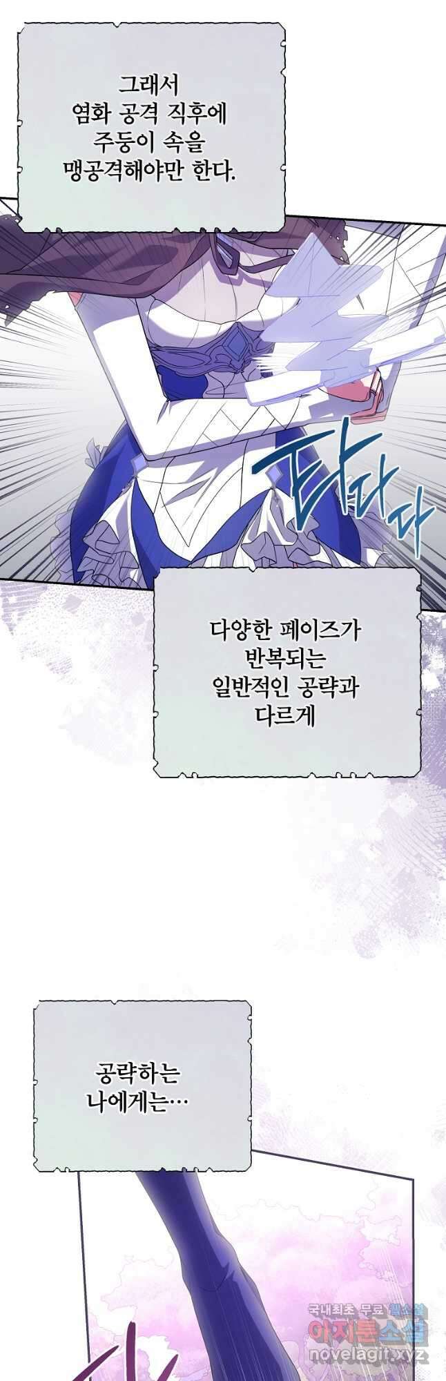 망겜 속에 갇혔다 29화 9