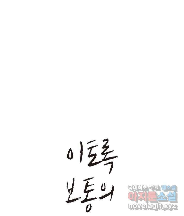 이토록 보통의 433화 체온의 나무(25) 1
