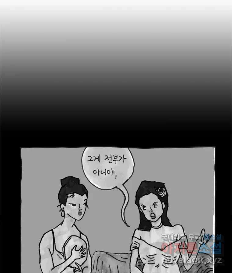 이토록 보통의 433화 체온의 나무(25) 4