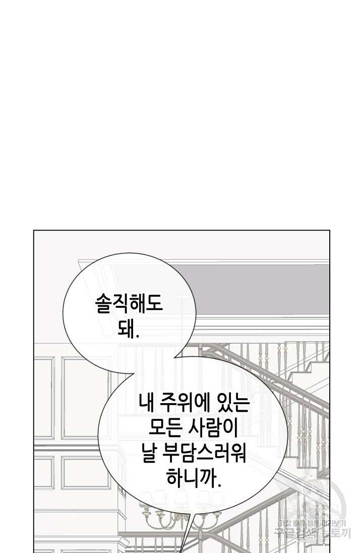 여자인 걸 왜 모르지 54화 2