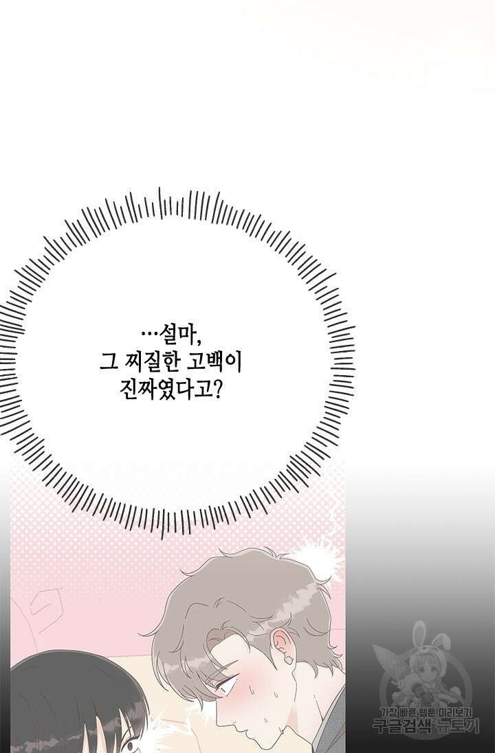 여자인 걸 왜 모르지 54화 6