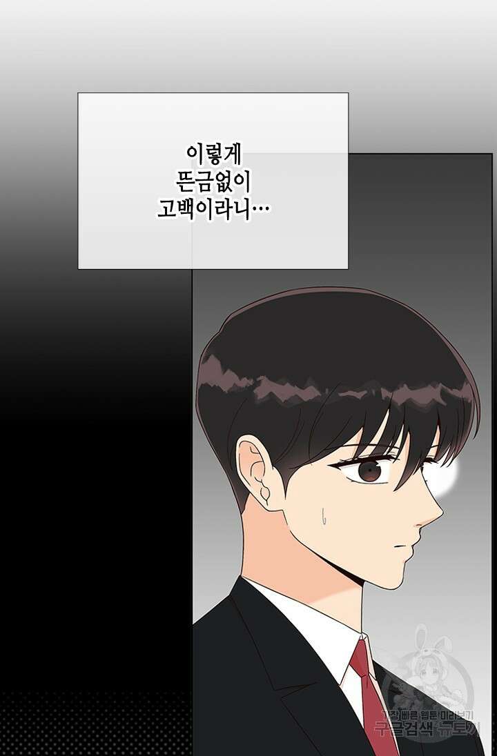 여자인 걸 왜 모르지 54화 14
