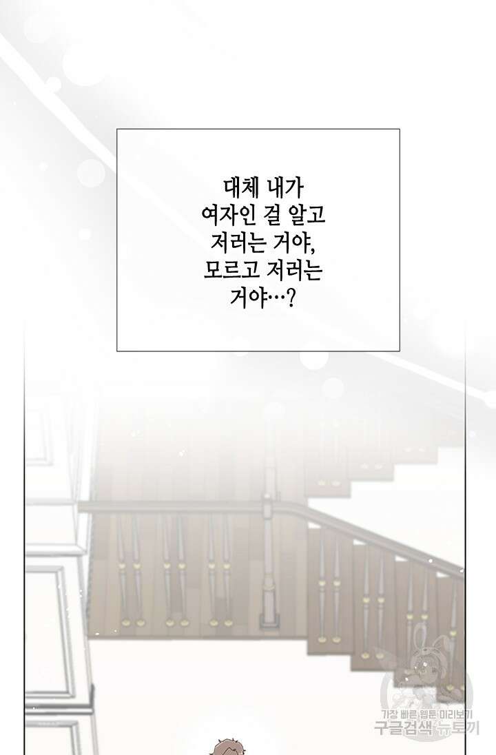 여자인 걸 왜 모르지 54화 18