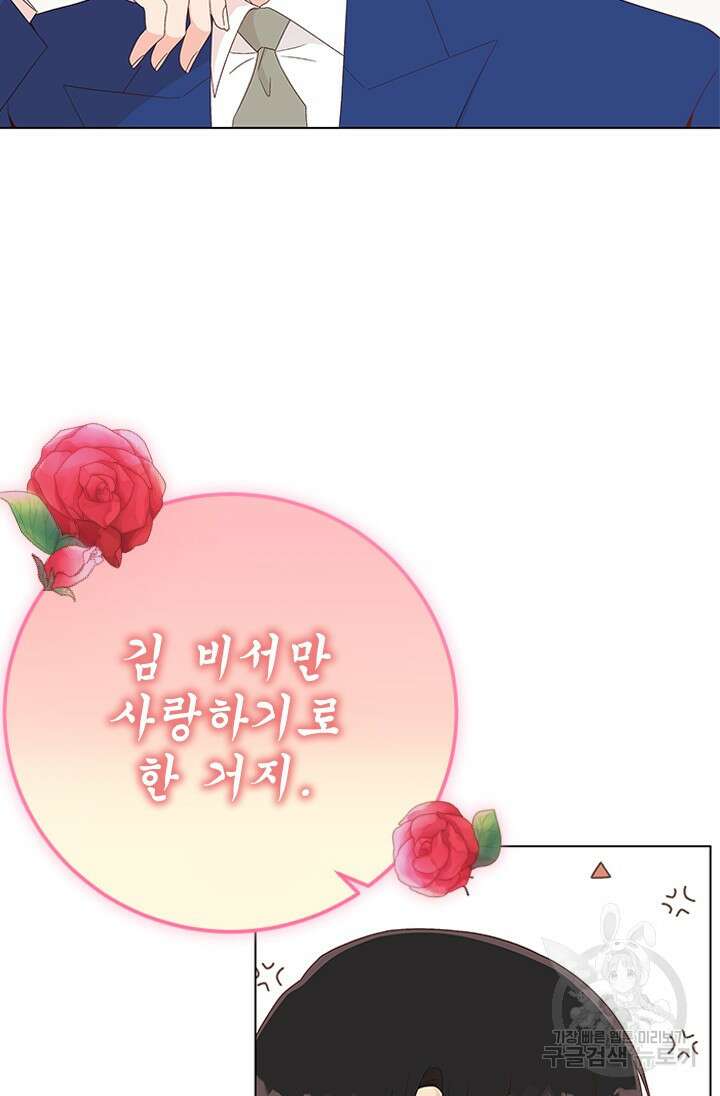 여자인 걸 왜 모르지 54화 21