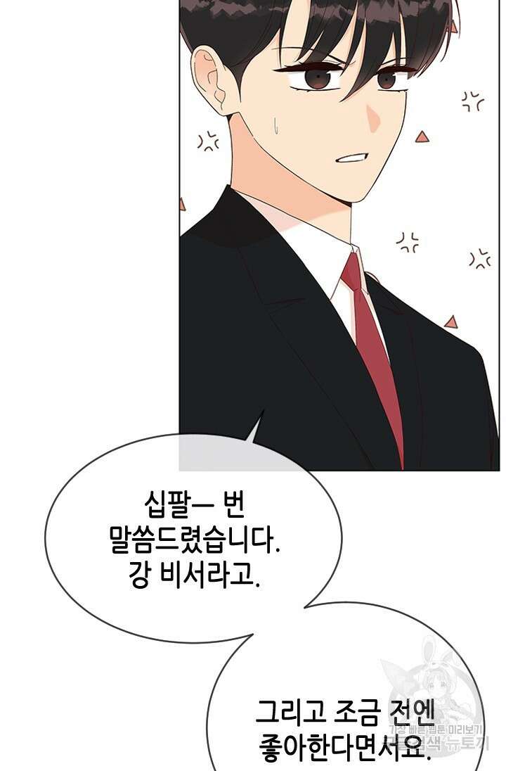 여자인 걸 왜 모르지 54화 22