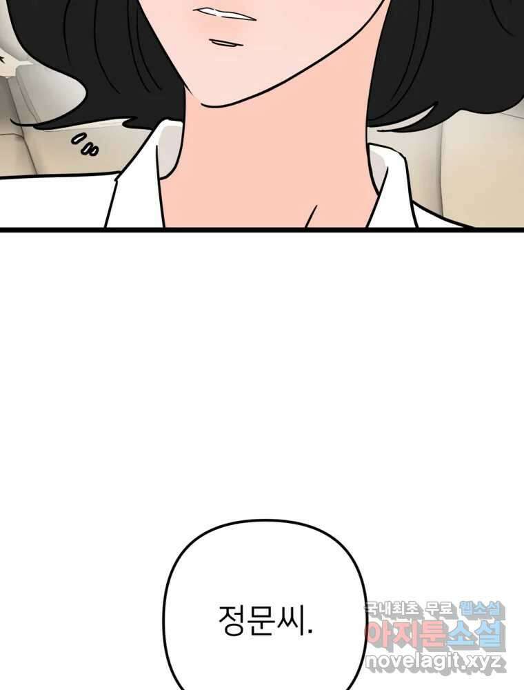 재워주는 사이 53화 5