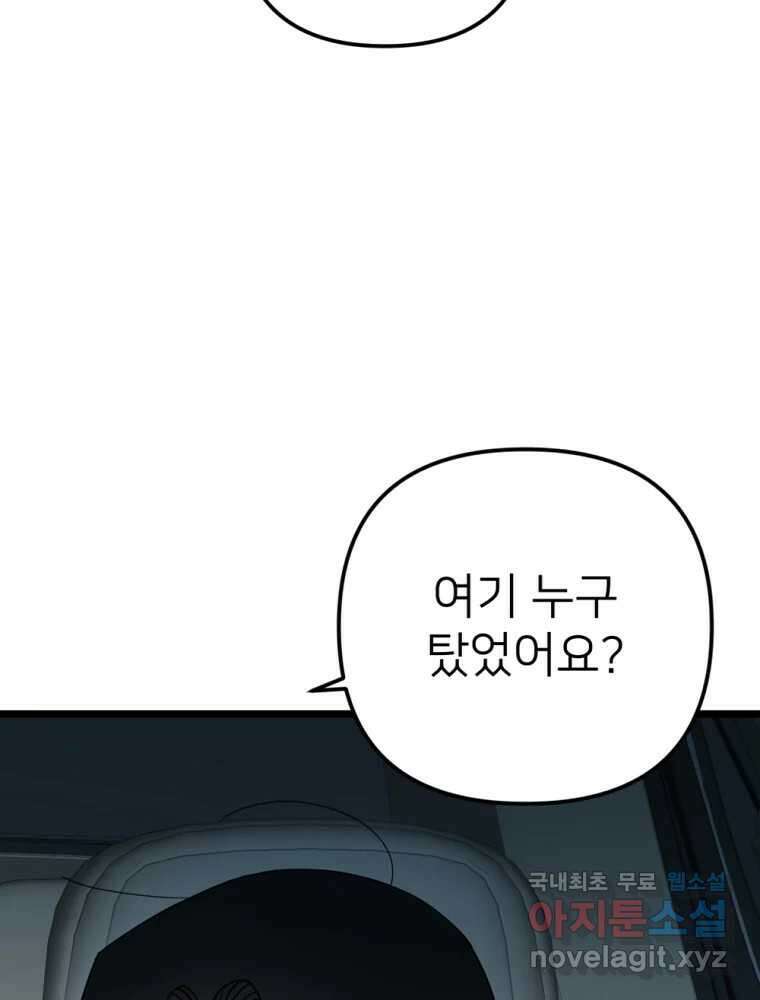 재워주는 사이 53화 6