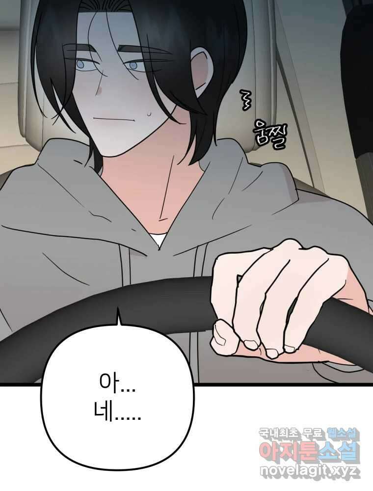 재워주는 사이 53화 7