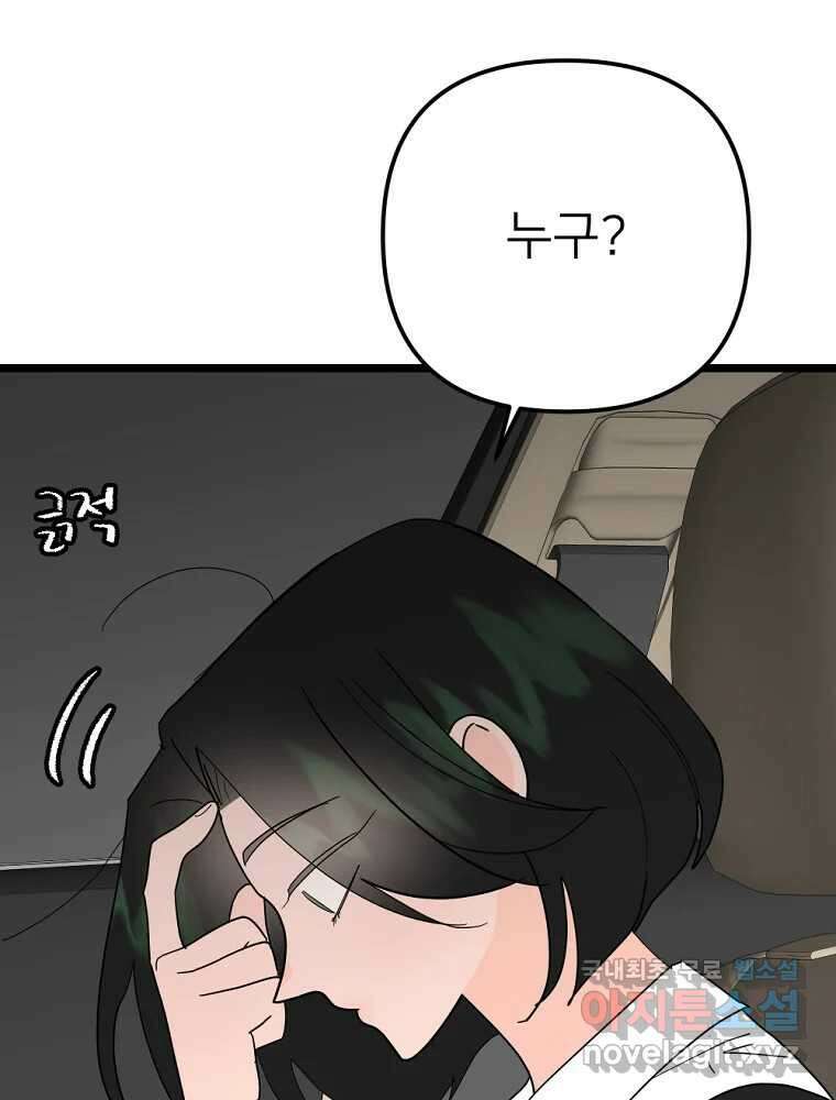 재워주는 사이 53화 8