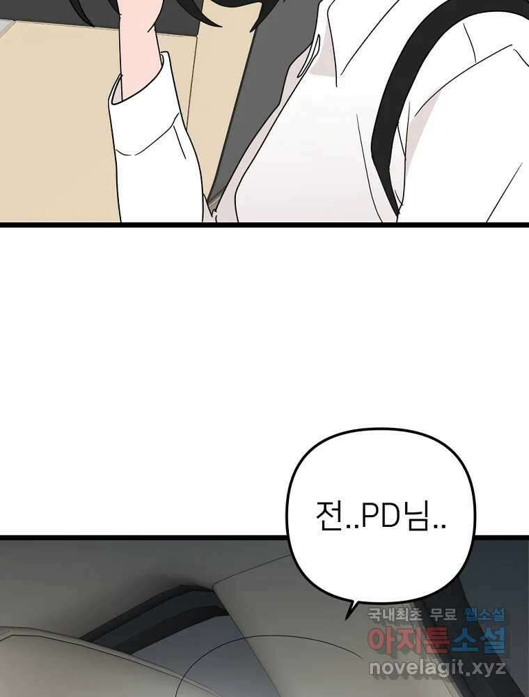 재워주는 사이 53화 9