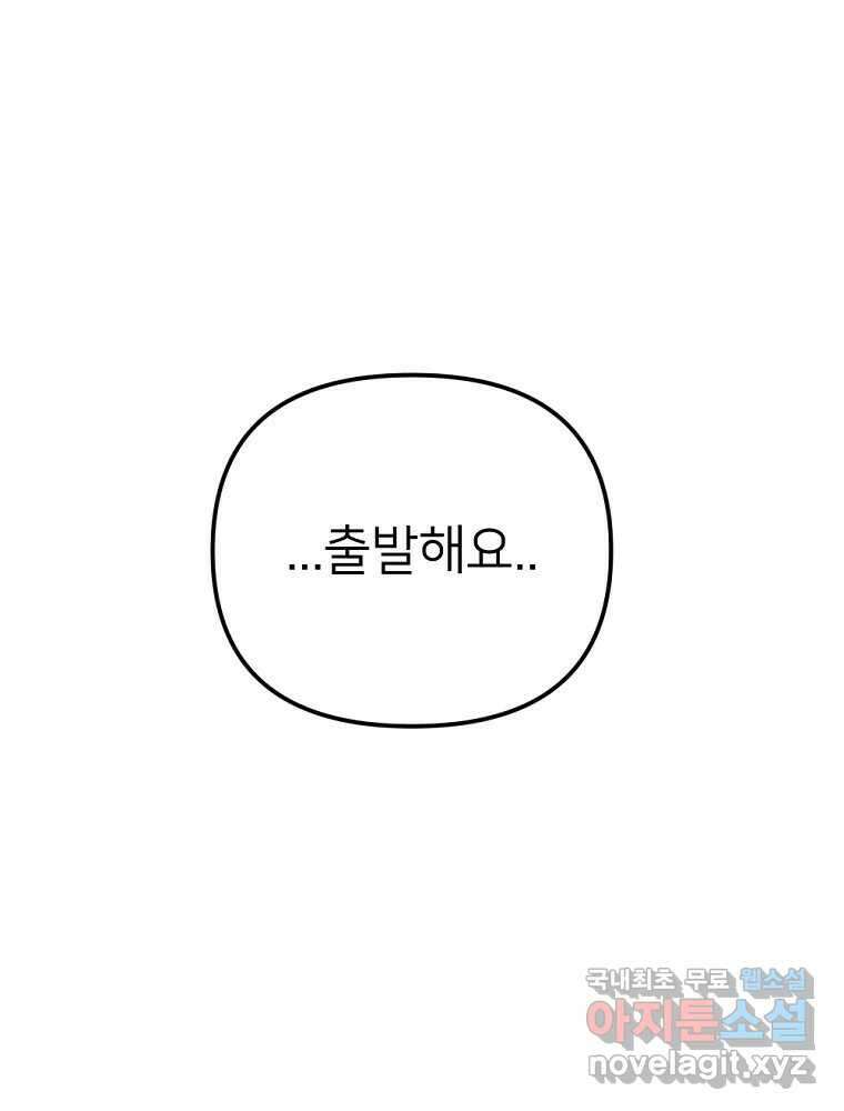 재워주는 사이 53화 12