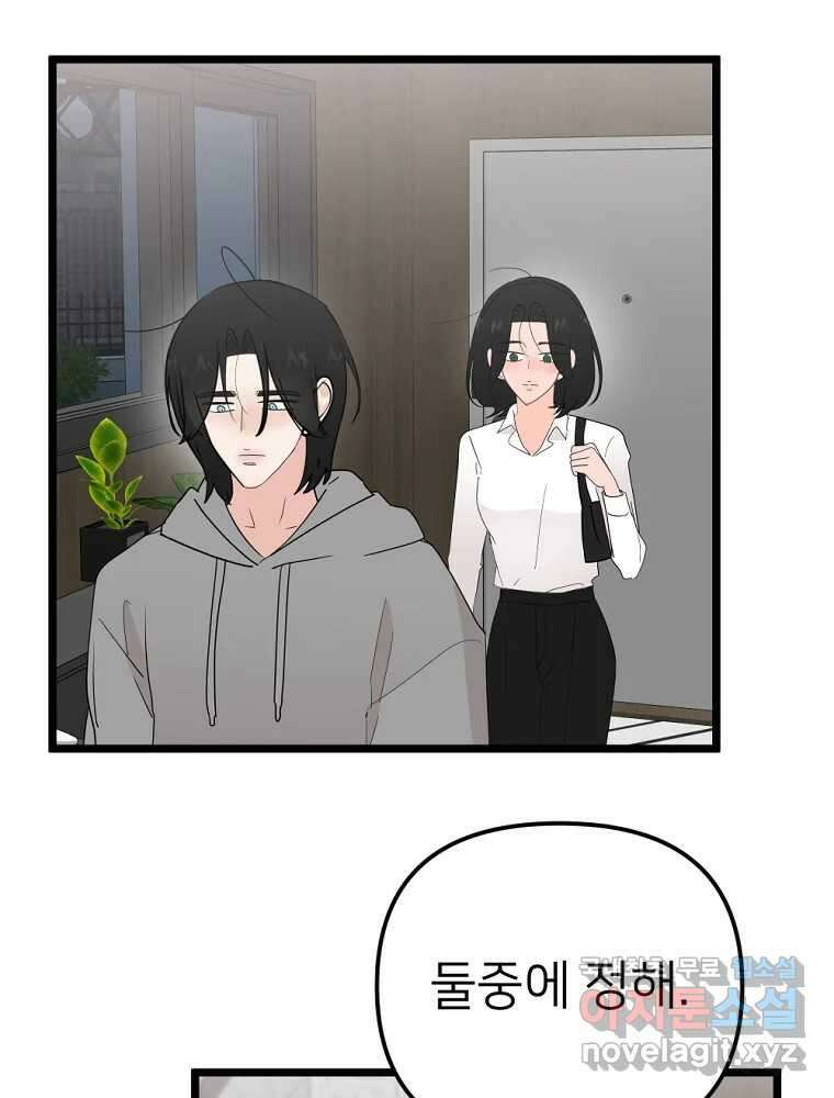 재워주는 사이 53화 14