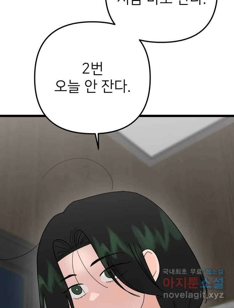 재워주는 사이 53화 16