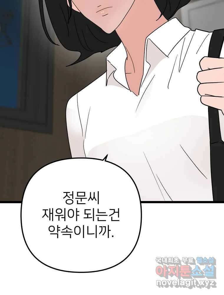 재워주는 사이 53화 17