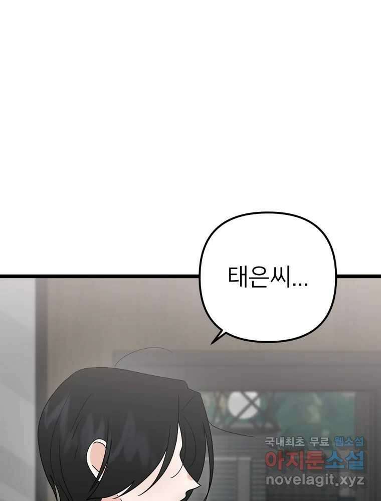재워주는 사이 53화 18