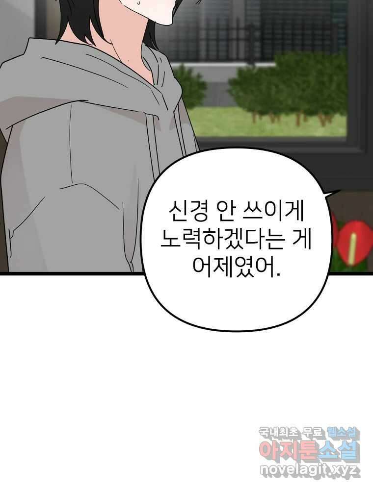 재워주는 사이 53화 19