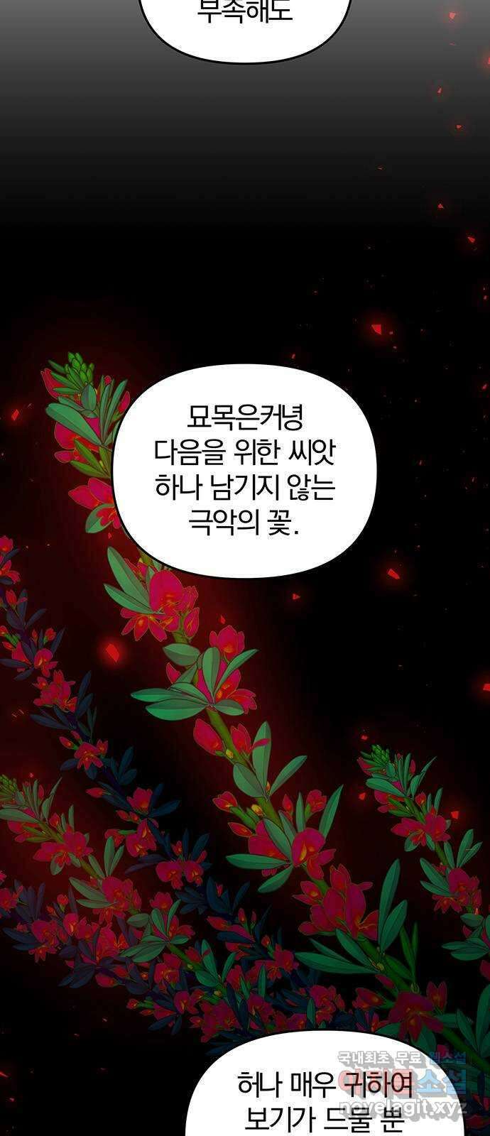 묘령의 황자 98화 무엇이어도 좋았어 4
