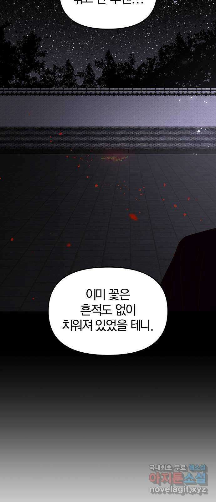 묘령의 황자 98화 무엇이어도 좋았어 9