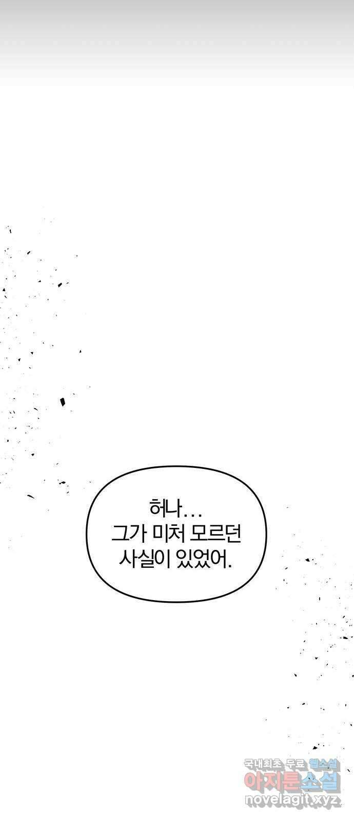 묘령의 황자 98화 무엇이어도 좋았어 10