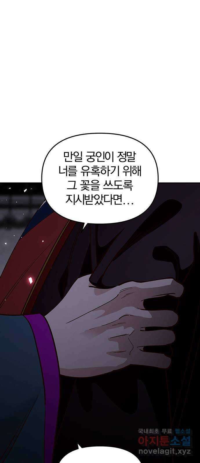 묘령의 황자 98화 무엇이어도 좋았어 11