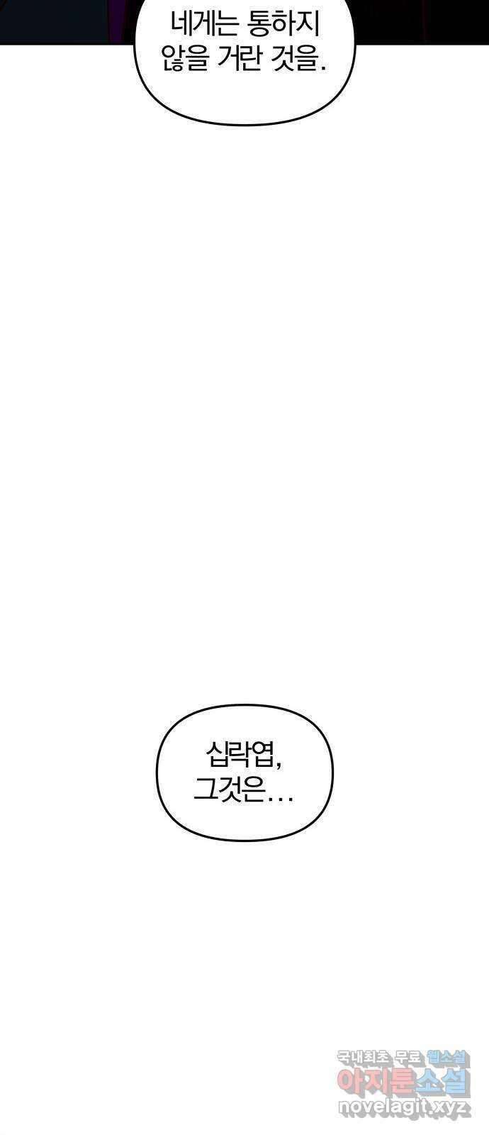 묘령의 황자 98화 무엇이어도 좋았어 12