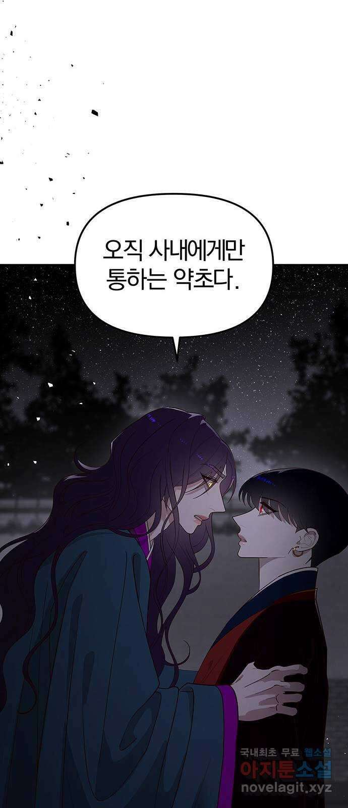 묘령의 황자 98화 무엇이어도 좋았어 13