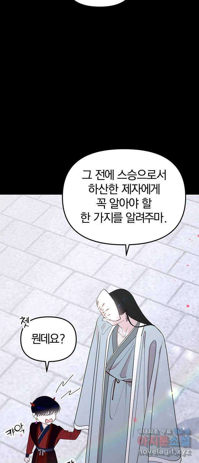 묘령의 황자 98화 무엇이어도 좋았어 21