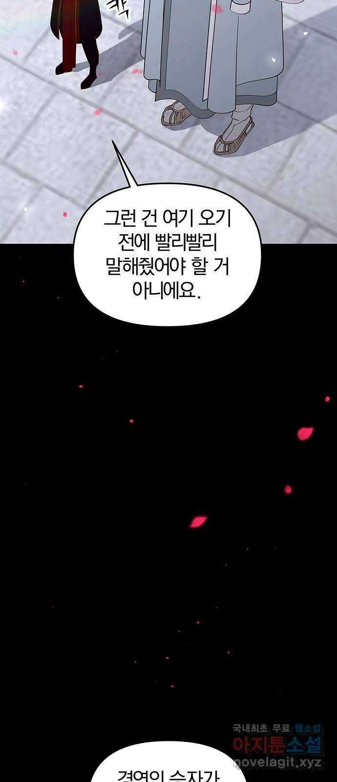 묘령의 황자 98화 무엇이어도 좋았어 22