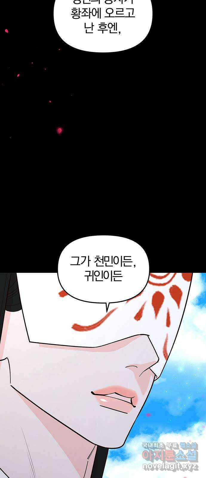 묘령의 황자 98화 무엇이어도 좋았어 23