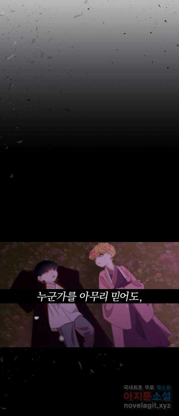 묘령의 황자 98화 무엇이어도 좋았어 27
