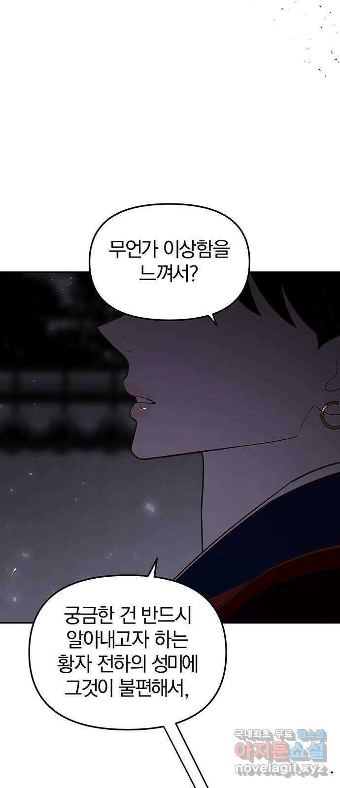 묘령의 황자 98화 무엇이어도 좋았어 31