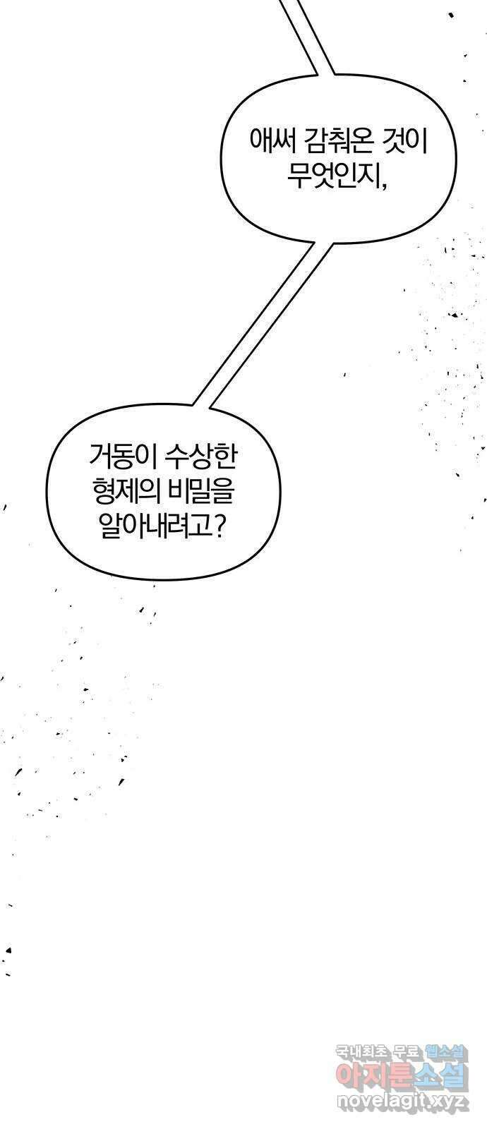 묘령의 황자 98화 무엇이어도 좋았어 32