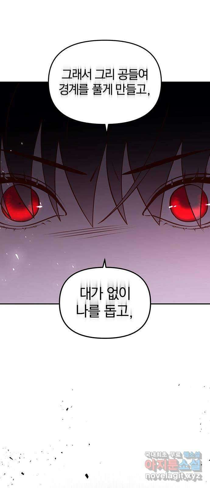 묘령의 황자 98화 무엇이어도 좋았어 33