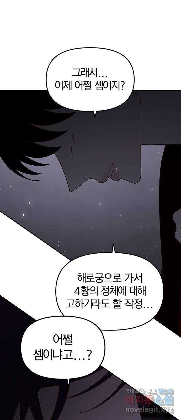 묘령의 황자 98화 무엇이어도 좋았어 37