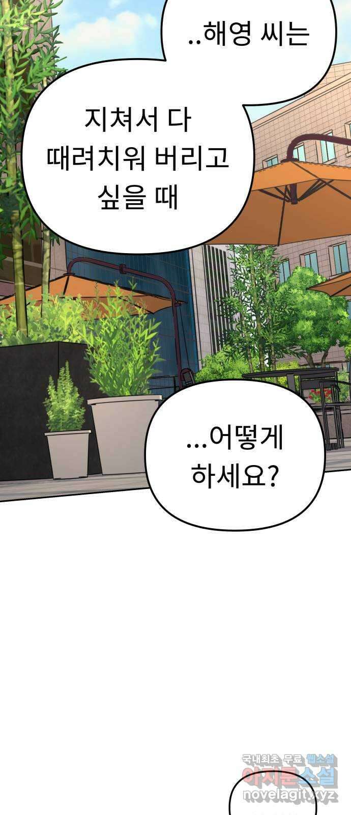 사서고생! 91화. 나에게 필요한 것 (2부 마지막화) 2