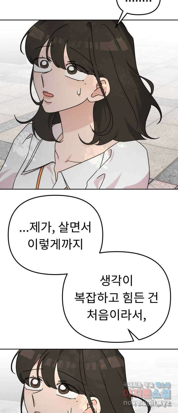 사서고생! 91화. 나에게 필요한 것 (2부 마지막화) 3