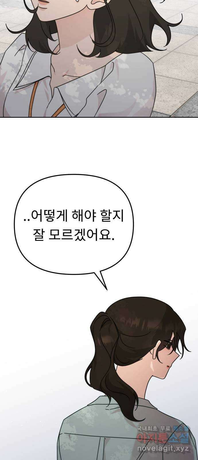 사서고생! 91화. 나에게 필요한 것 (2부 마지막화) 4