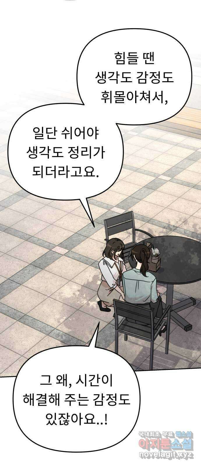 사서고생! 91화. 나에게 필요한 것 (2부 마지막화) 8