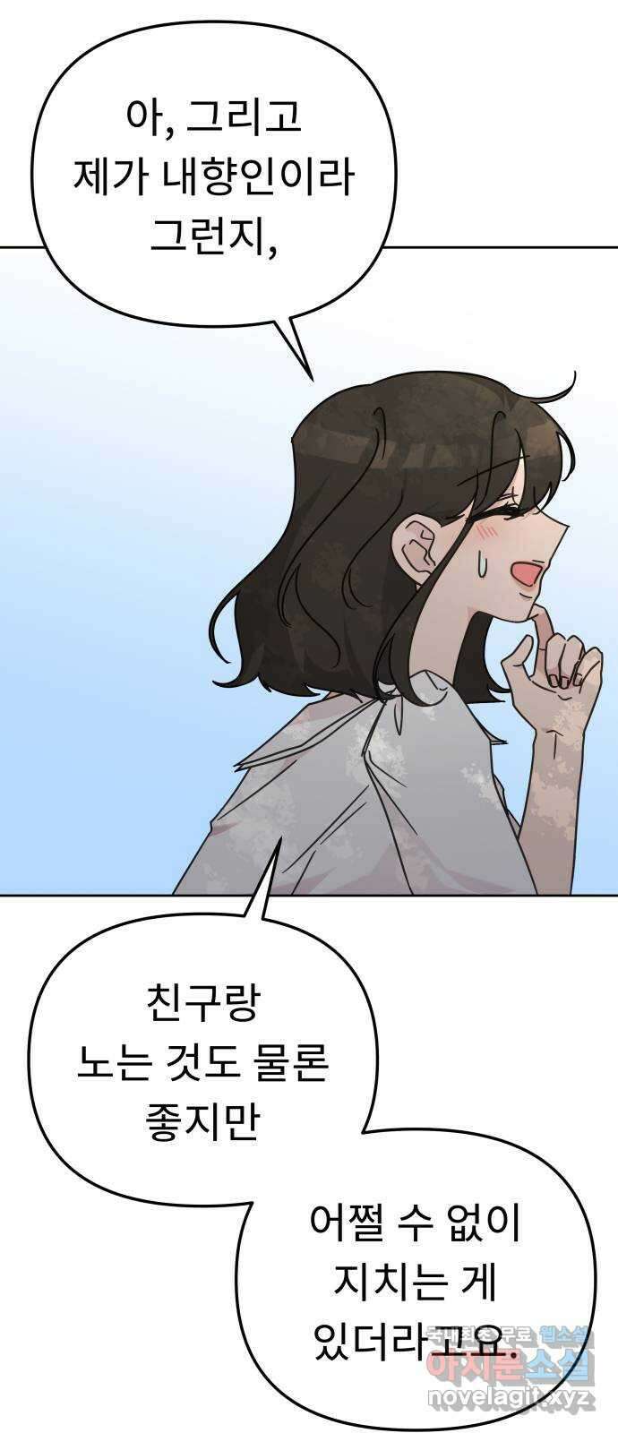 사서고생! 91화. 나에게 필요한 것 (2부 마지막화) 9
