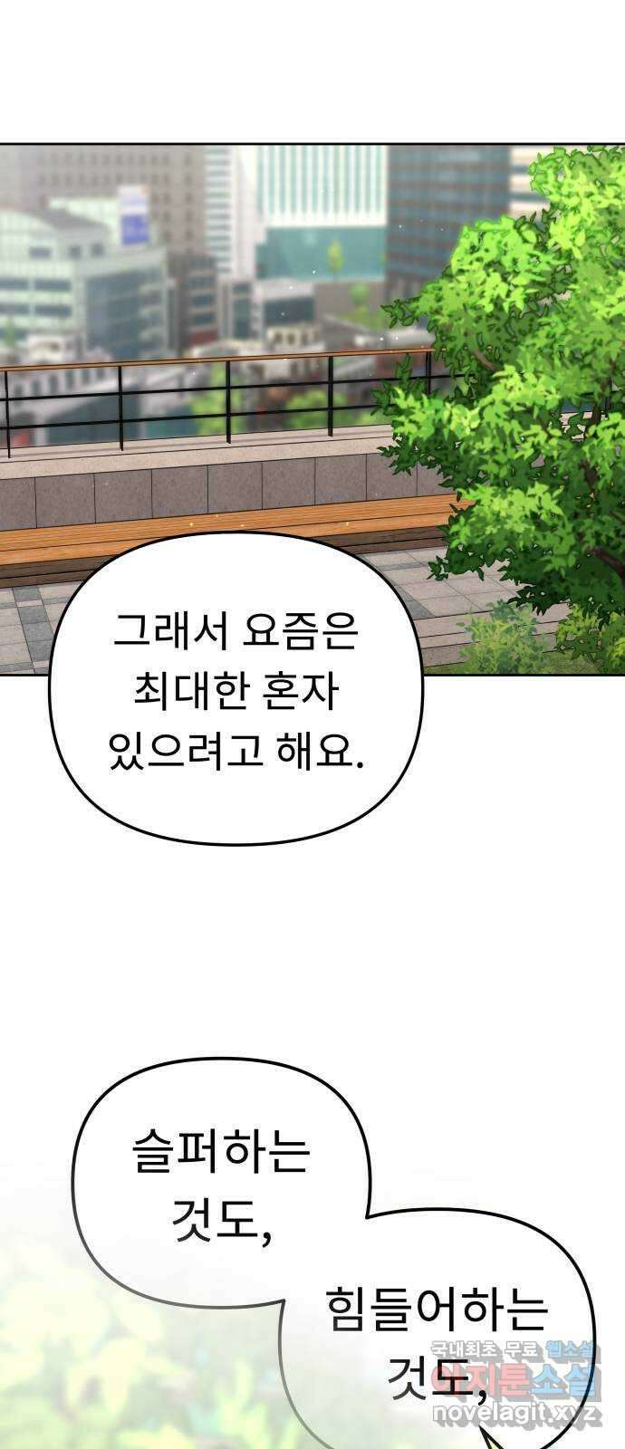 사서고생! 91화. 나에게 필요한 것 (2부 마지막화) 10