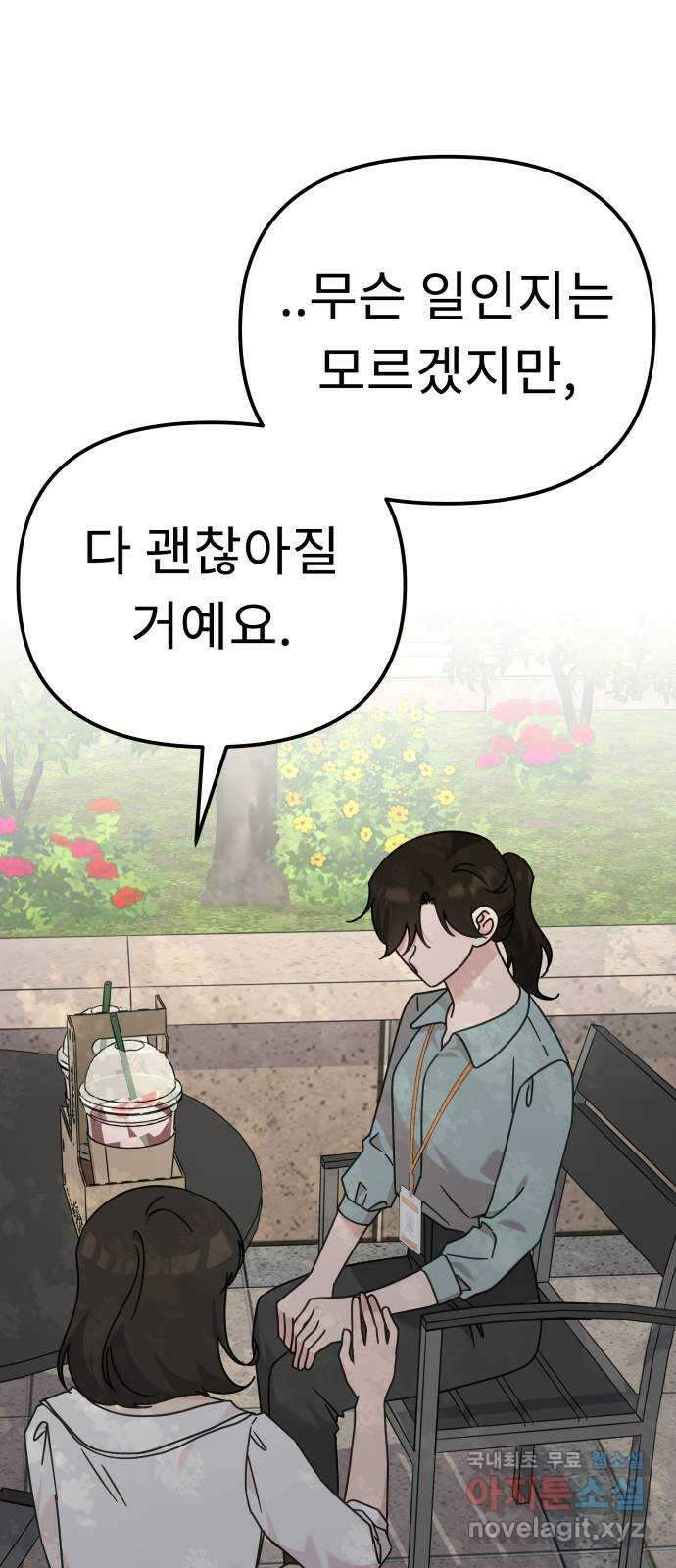 사서고생! 91화. 나에게 필요한 것 (2부 마지막화) 14