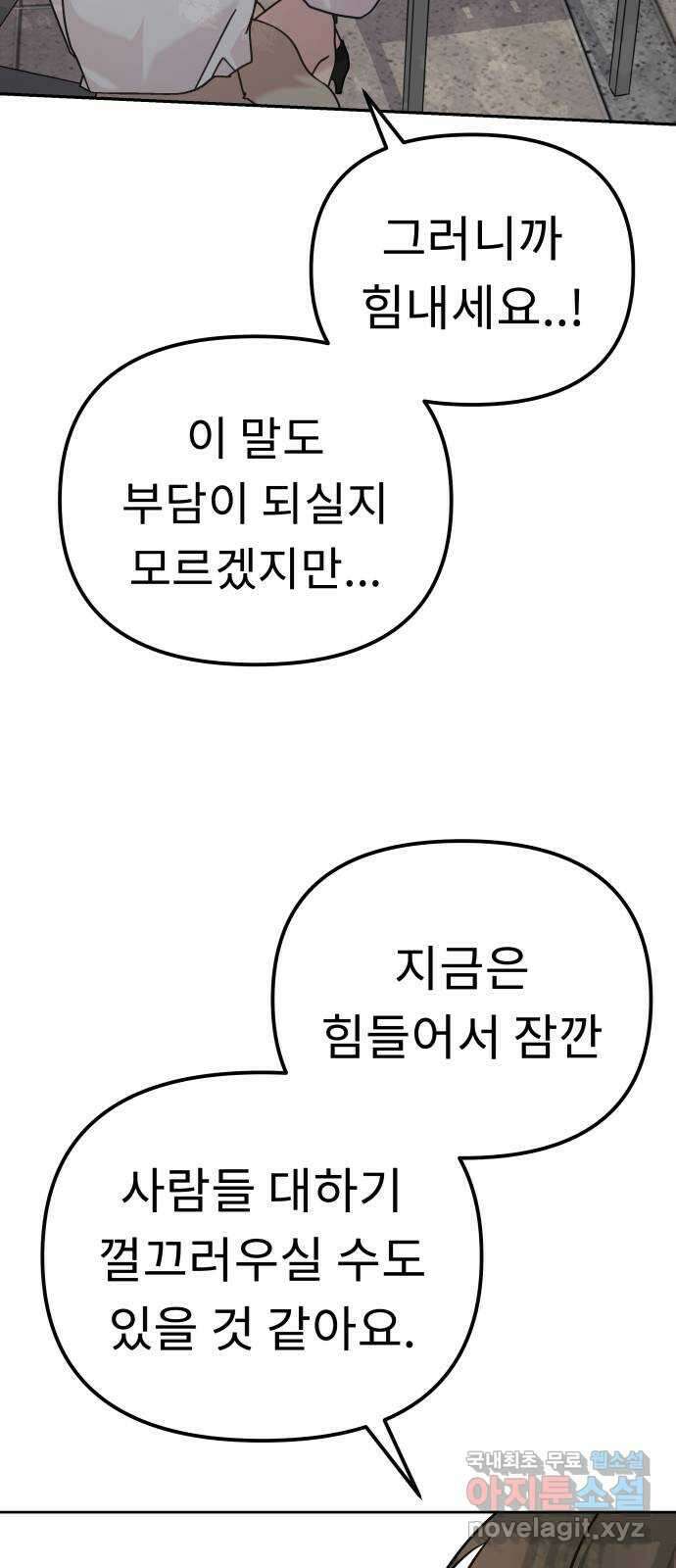 사서고생! 91화. 나에게 필요한 것 (2부 마지막화) 15