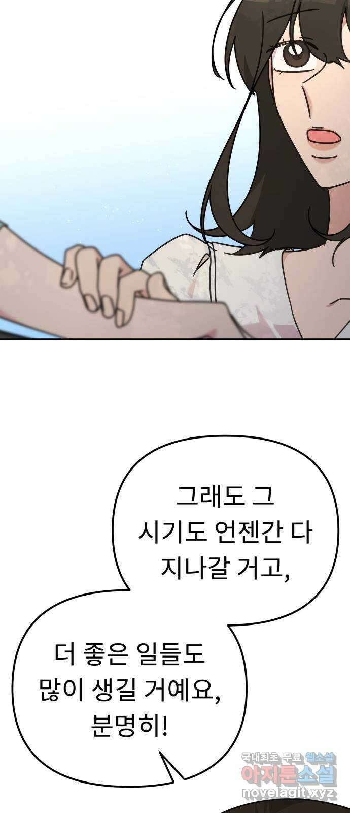 사서고생! 91화. 나에게 필요한 것 (2부 마지막화) 16