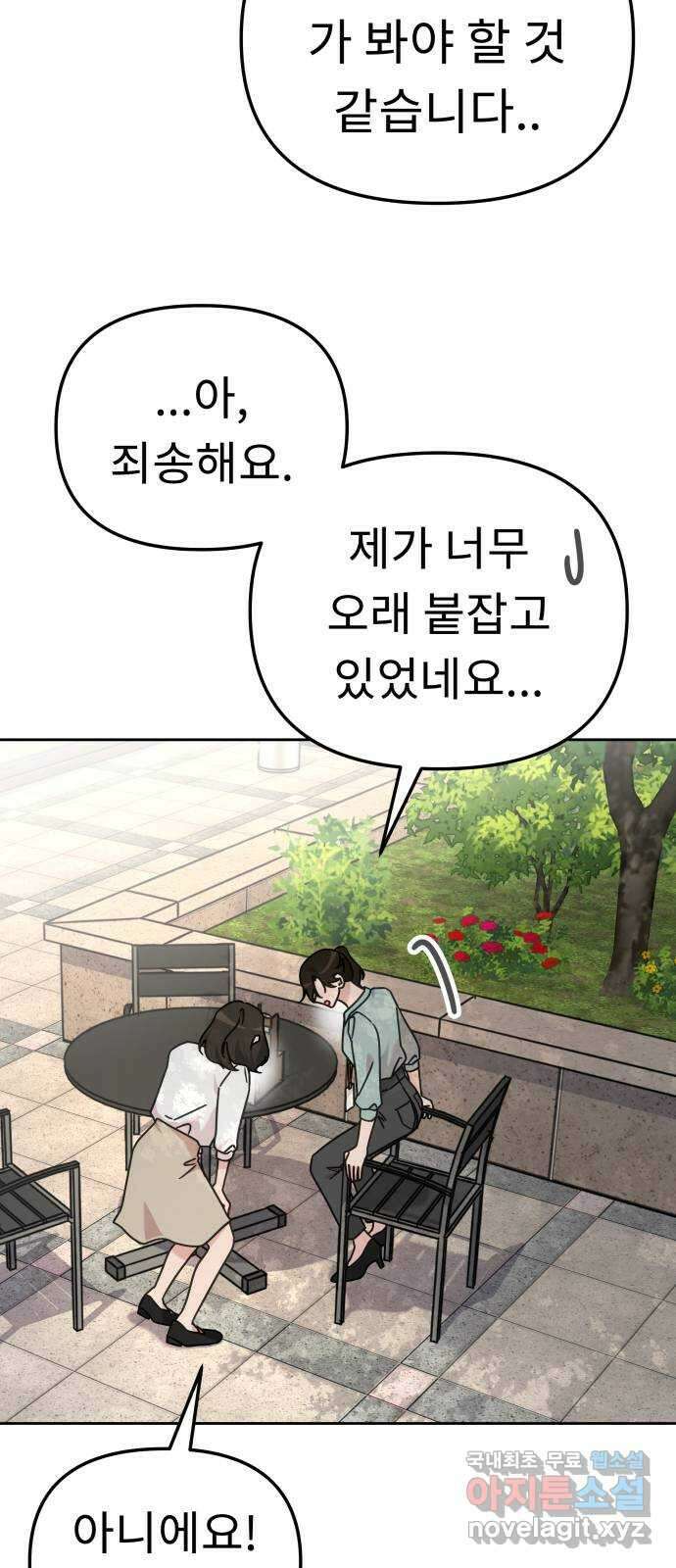사서고생! 91화. 나에게 필요한 것 (2부 마지막화) 22
